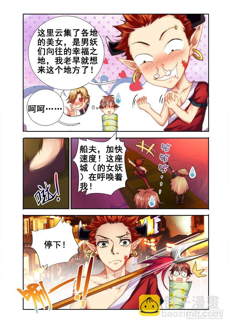🍔罗刹大人请留步 21 引路人 第3页