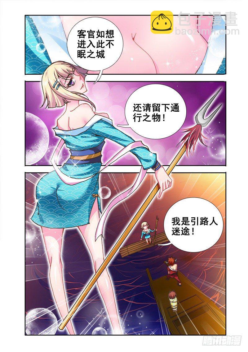 🍔罗刹大人请留步 21 引路人 第4页