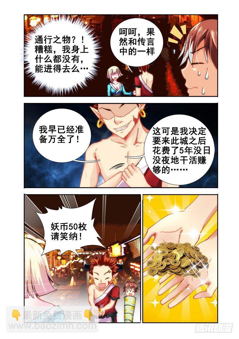 🍔罗刹大人请留步 21 引路人 第5页
