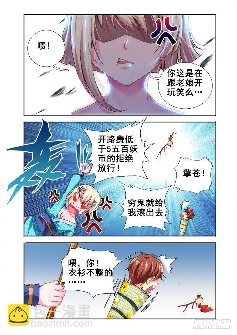 🍔罗刹大人请留步 21 引路人 第6页