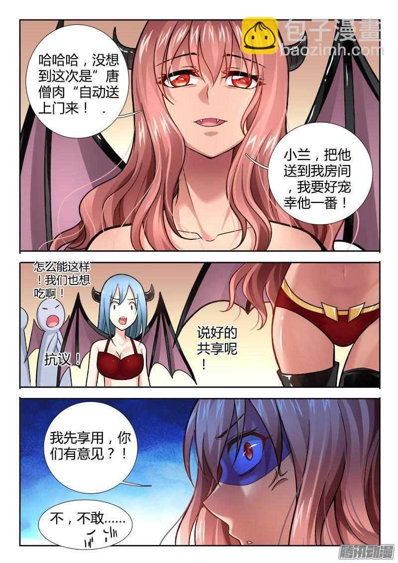 🍔罗刹大人请留步 202 我来宠幸他！ 第6页