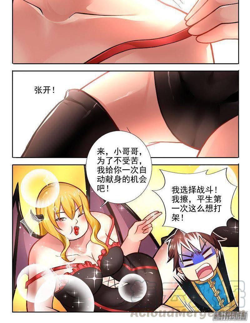 🍔罗刹大人请留步 204 献身的机会 第1页