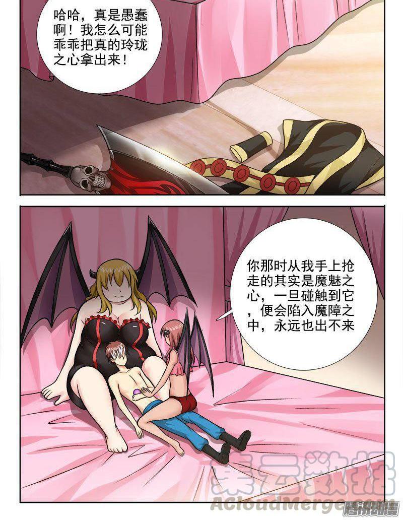 🍔罗刹大人请留步 209 发飙了！ 第1页
