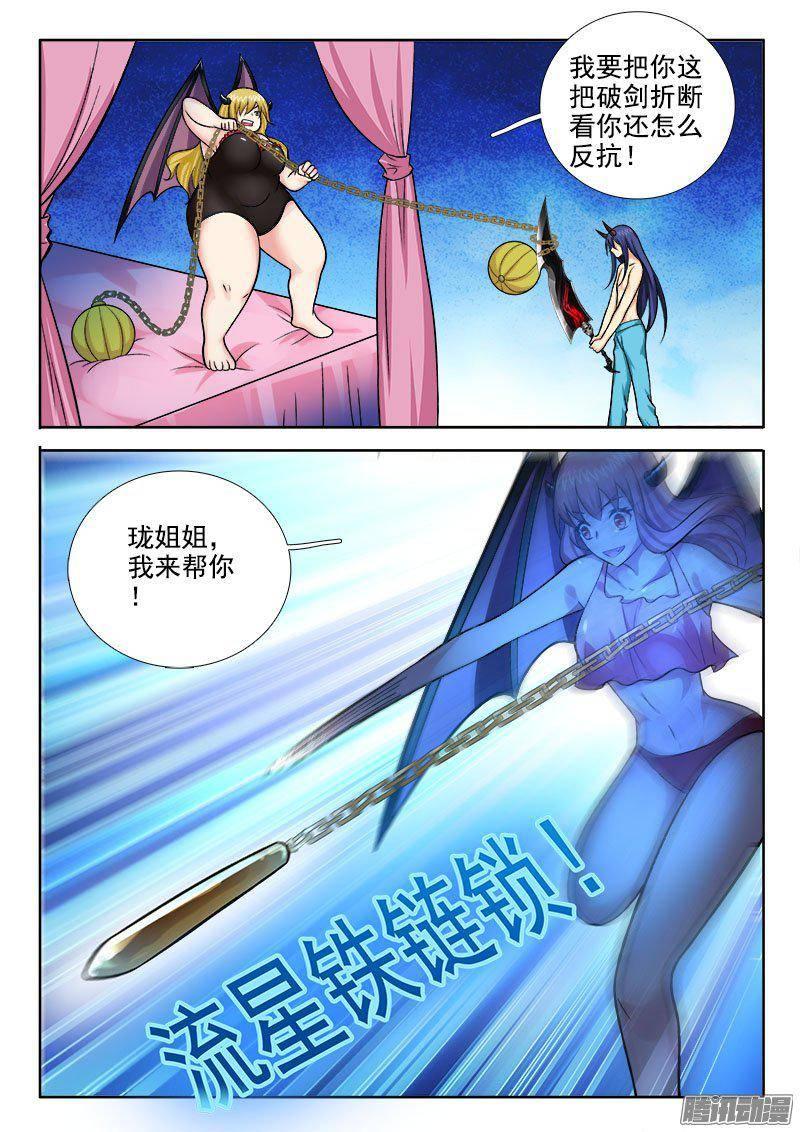 🍔罗刹大人请留步 209 发飙了！ 第10页