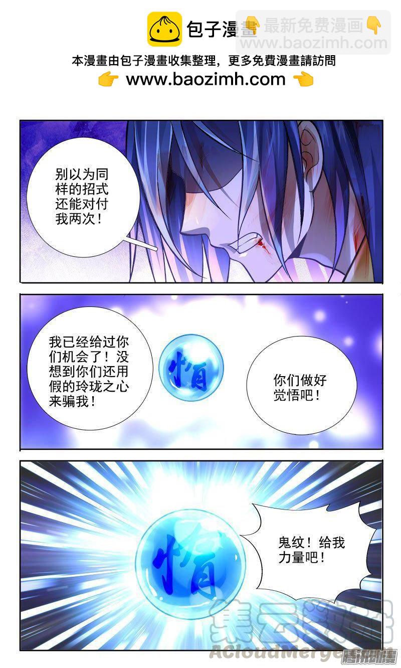 🍔罗刹大人请留步 209 发飙了！ 第11页