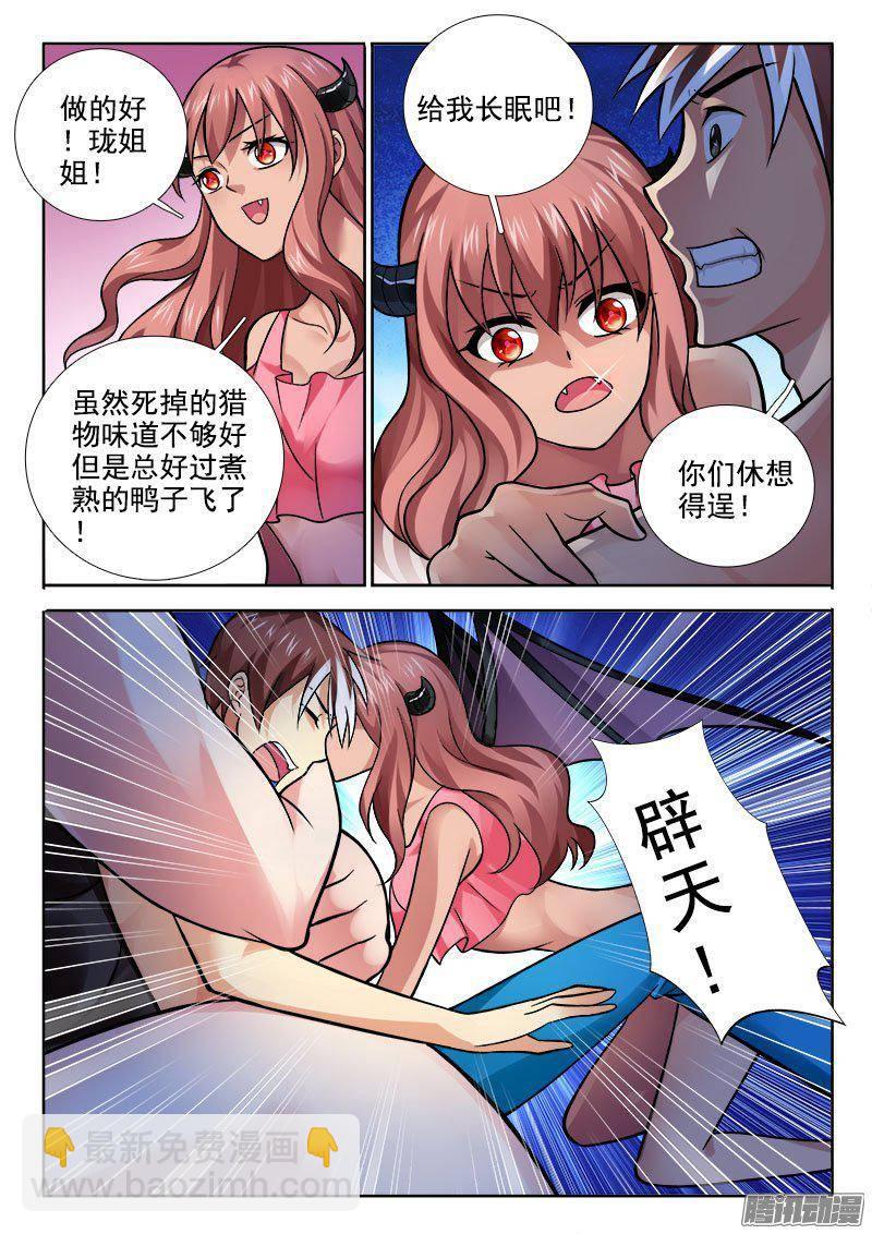 🍔罗刹大人请留步 209 发飙了！ 第5页