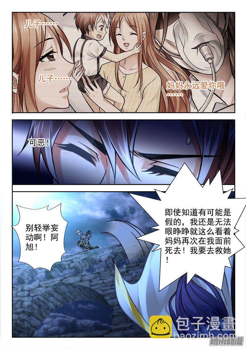 🍔罗刹大人请留步 212 无法放任不管！ 第10页