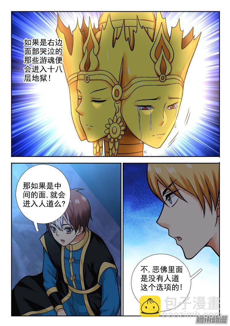🍔罗刹大人请留步 212 无法放任不管！ 第5页