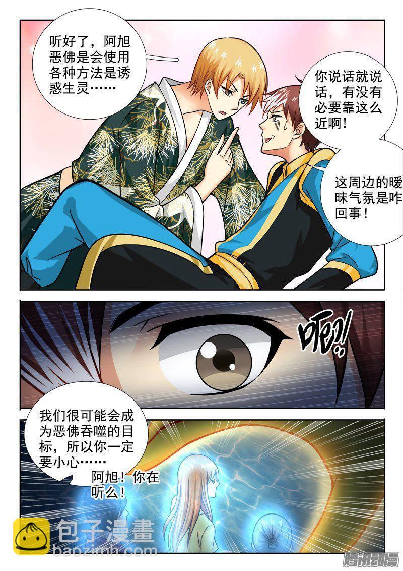 🍔罗刹大人请留步 212 无法放任不管！ 第7页