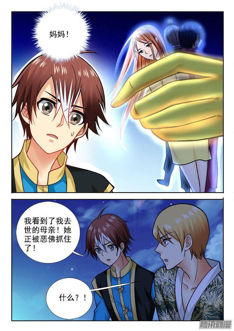 🍔罗刹大人请留步 212 无法放任不管！ 第8页