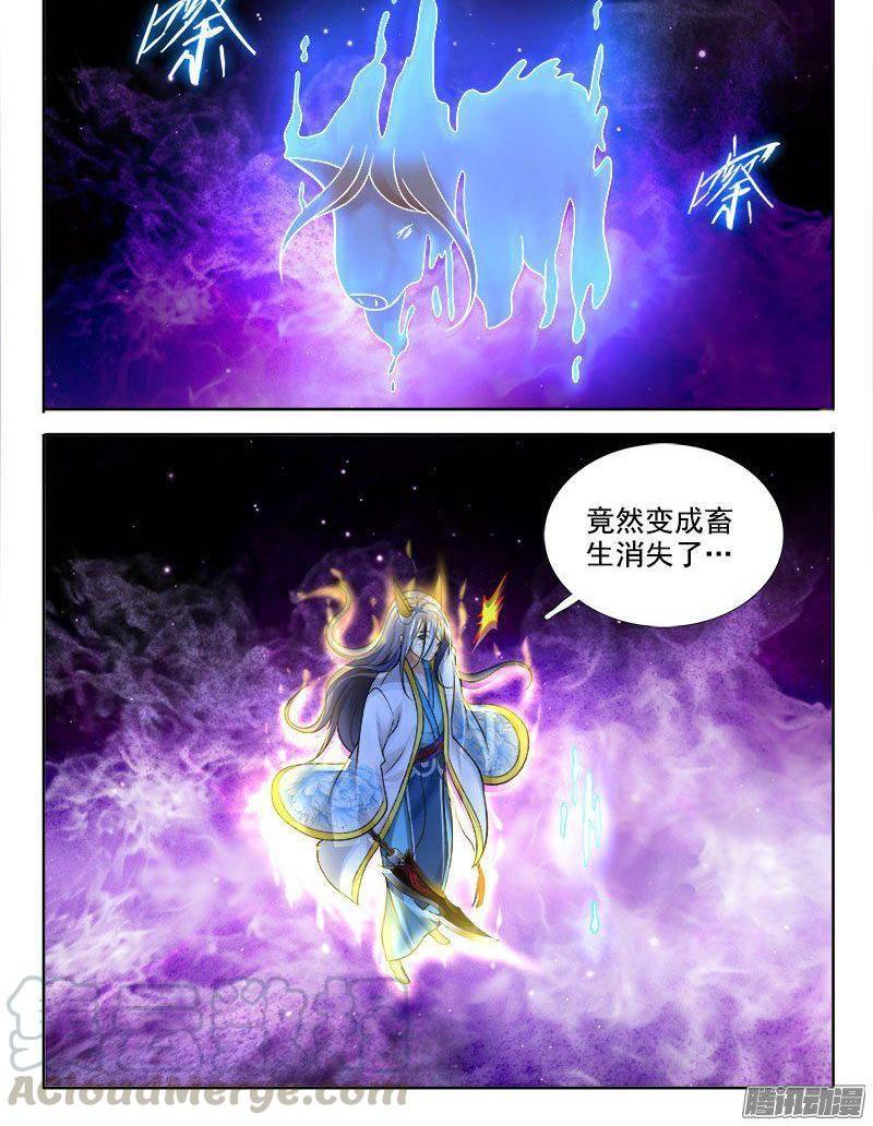 🍔罗刹大人请留步 214 肚中玄机！ 第1页