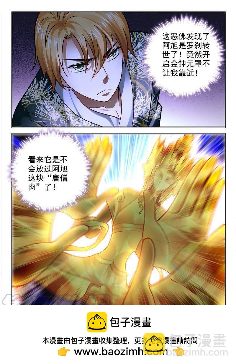 🍔罗刹大人请留步 214 肚中玄机！ 第11页
