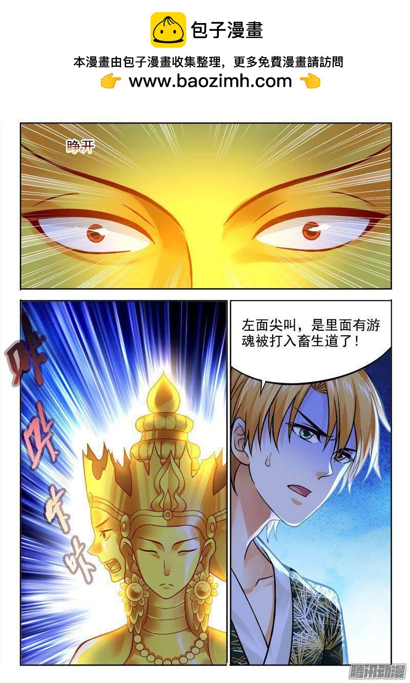 🍔罗刹大人请留步 214 肚中玄机！ 第2页