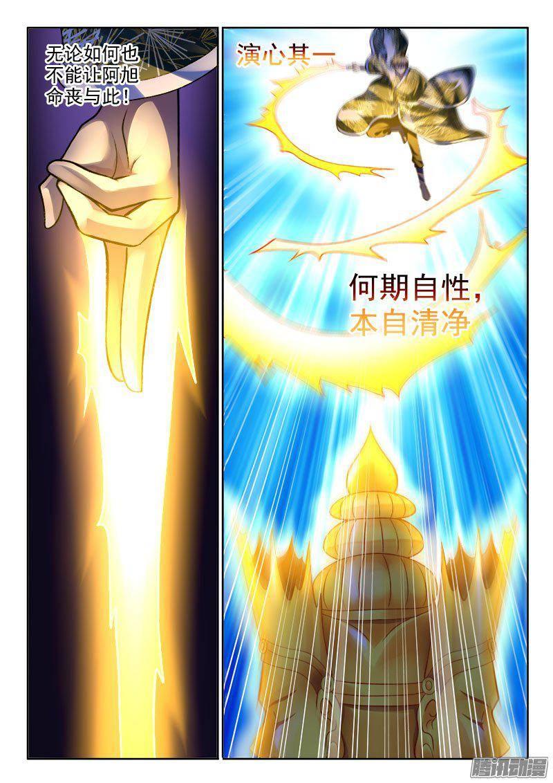 🍔罗刹大人请留步 214 肚中玄机！ 第3页
