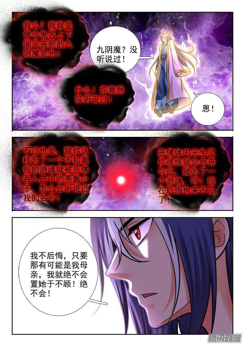 🍔罗刹大人请留步 214 肚中玄机！ 第7页
