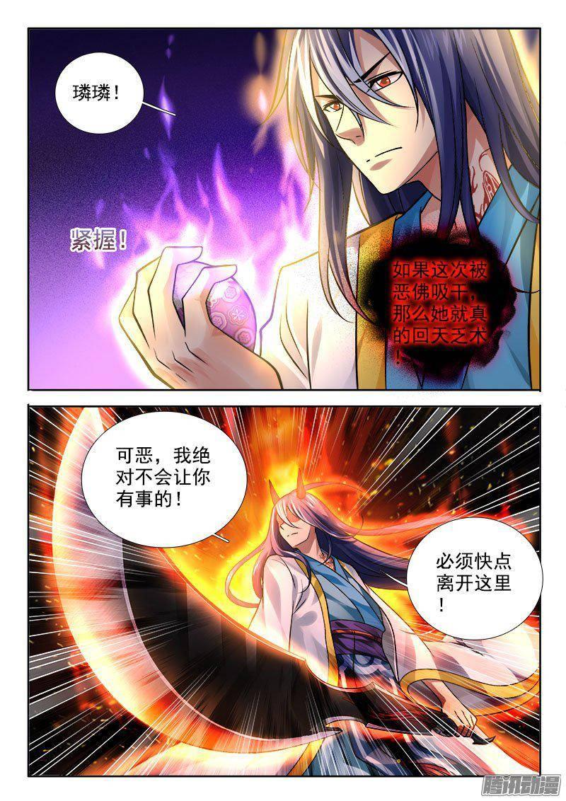 🍔罗刹大人请留步 214 肚中玄机！ 第9页