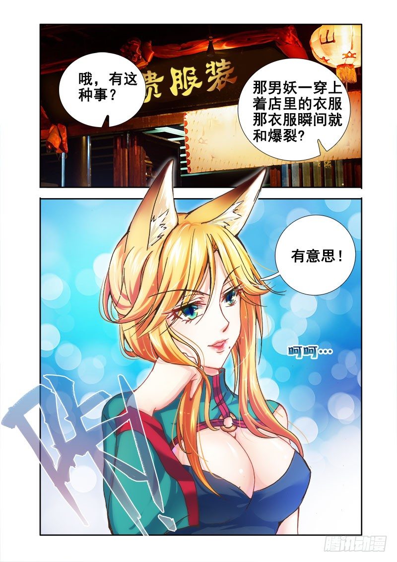 🍔罗刹大人请留步 23 反正很闲 第1页