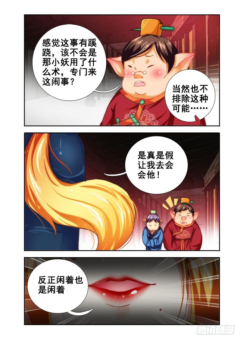 🍔罗刹大人请留步 23 反正很闲 第2页