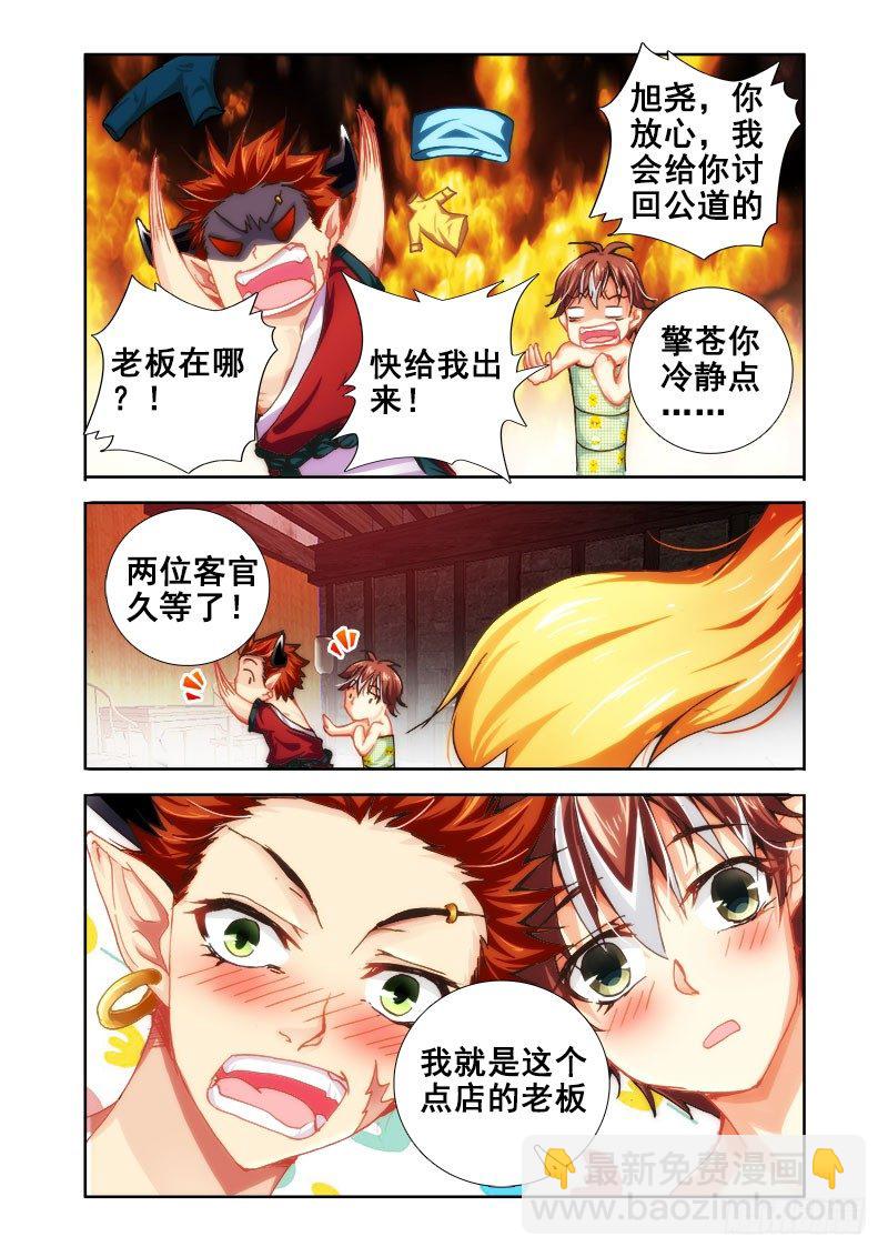 🍔罗刹大人请留步 23 反正很闲 第3页