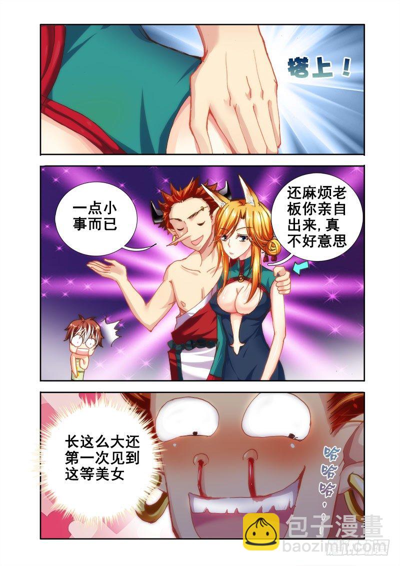 🍔罗刹大人请留步 23 反正很闲 第5页