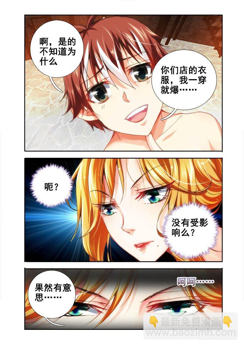🍔罗刹大人请留步 23 反正很闲 第8页