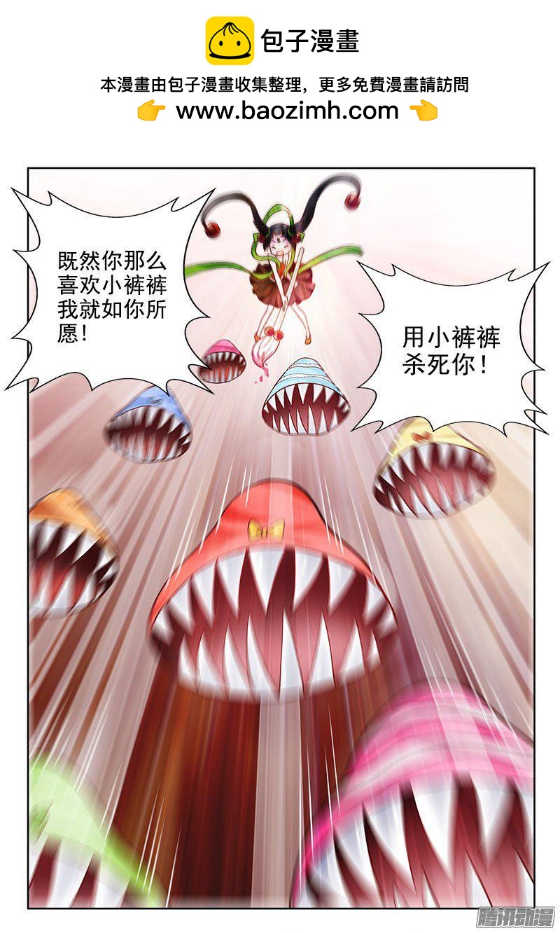 🍔罗刹大人请留步 221 用小裤裤弄死你！ 第2页