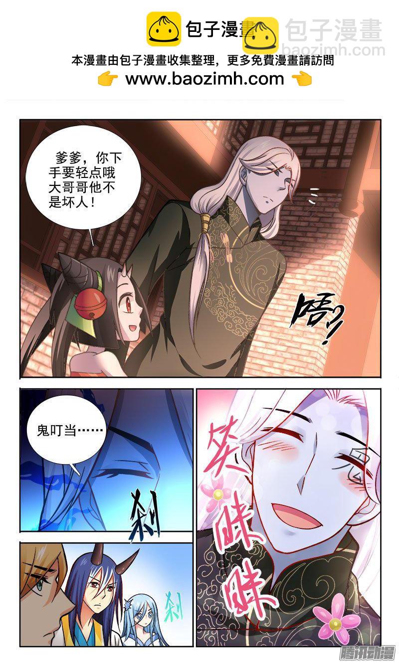 🍔罗刹大人请留步 223 爹爹下手轻点 第2页