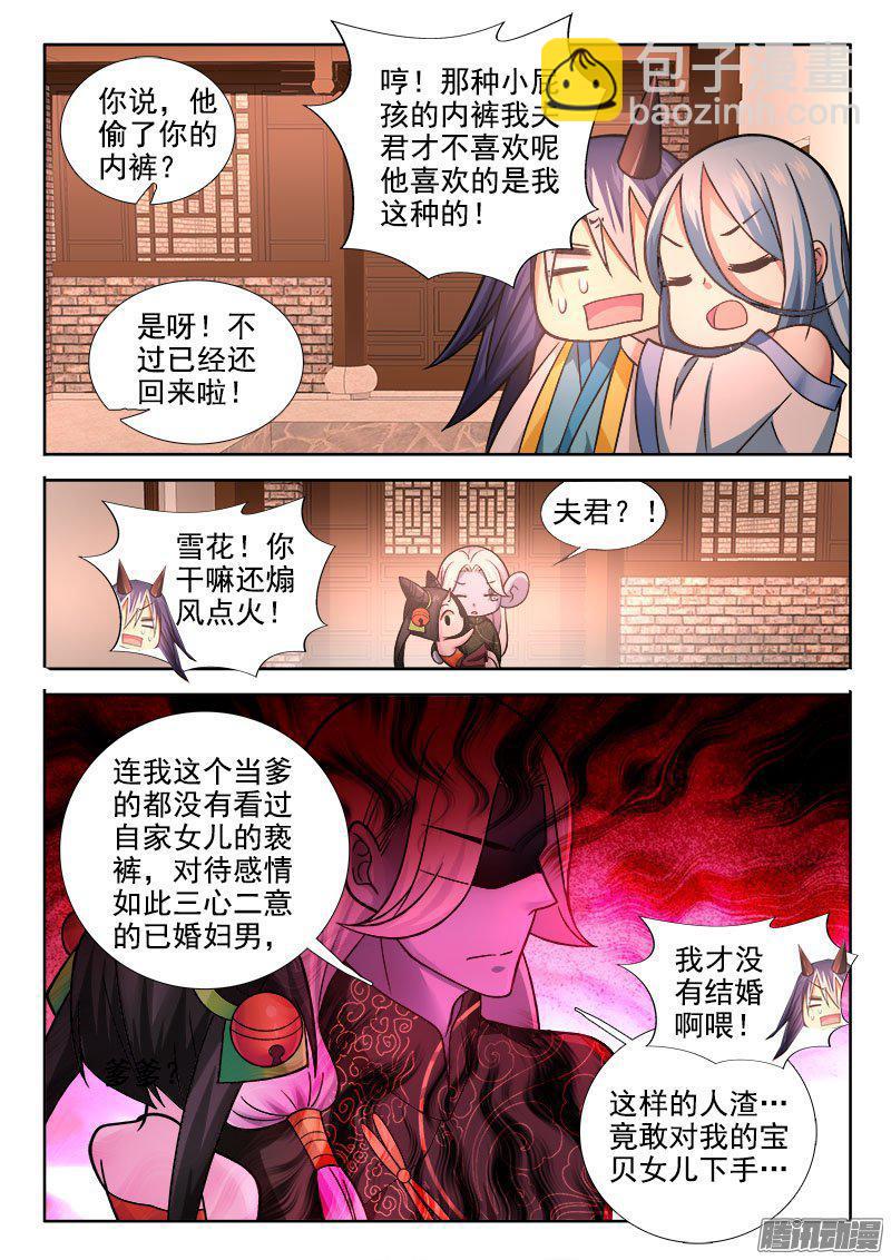 🍔罗刹大人请留步 223 爹爹下手轻点 第4页