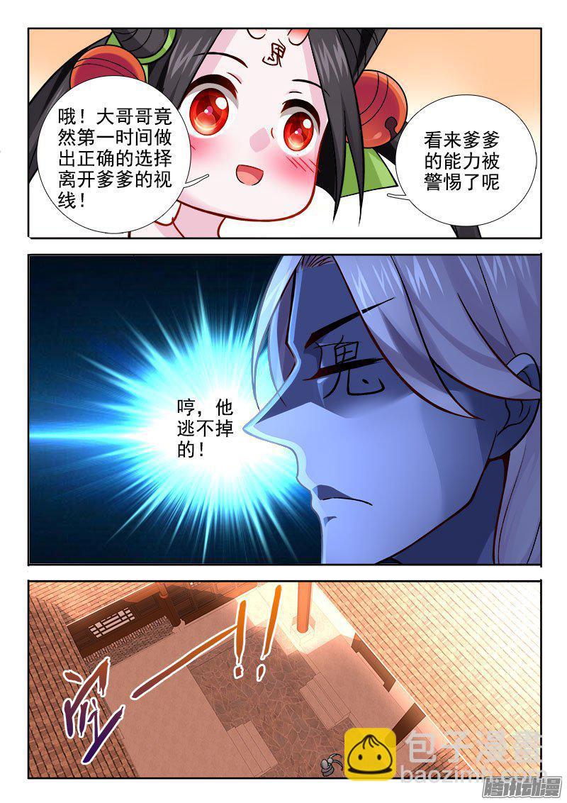 🍔罗刹大人请留步 223 爹爹下手轻点 第6页