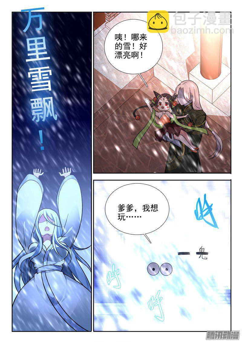 🍔罗刹大人请留步 223 爹爹下手轻点 第8页