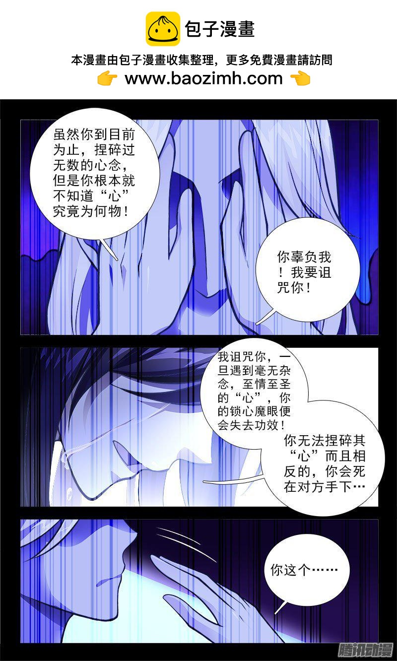🍔罗刹大人请留步 226 真心 第2页