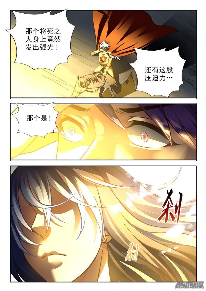 🍔罗刹大人请留步 230 死亦为鬼雄！ 第10页