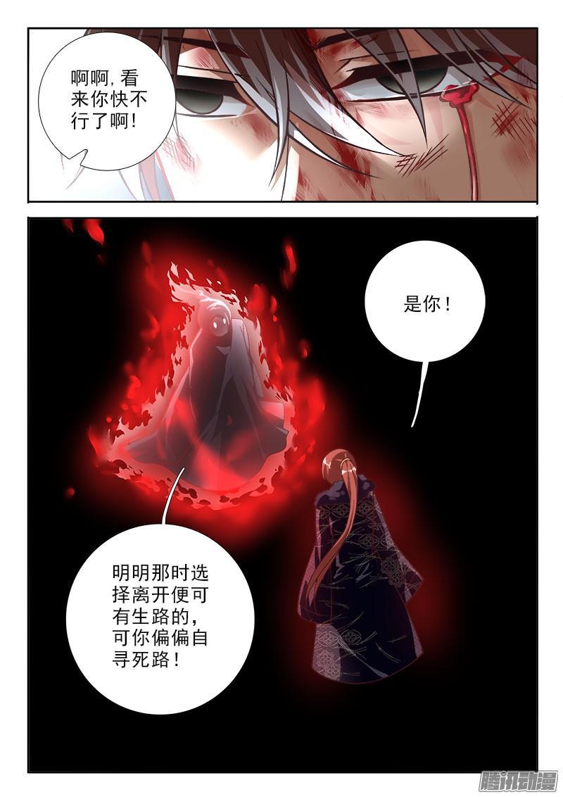 🍔罗刹大人请留步 230 死亦为鬼雄！ 第4页
