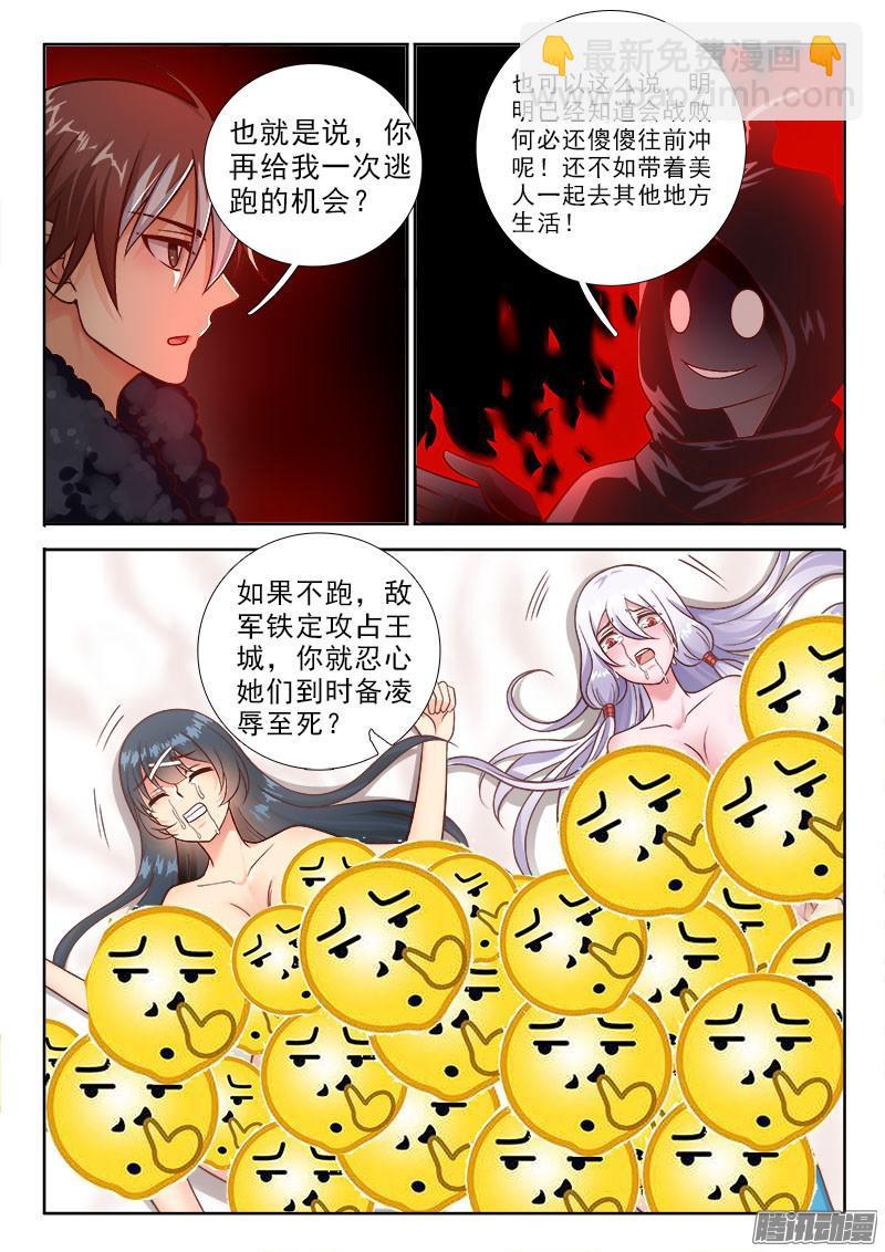 🍔罗刹大人请留步 230 死亦为鬼雄！ 第6页