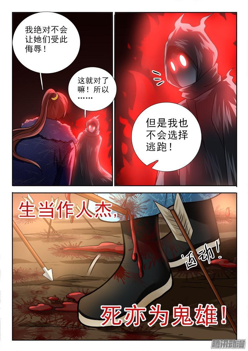 🍔罗刹大人请留步 230 死亦为鬼雄！ 第7页