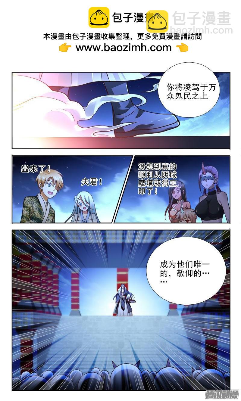 🍔罗刹大人请留步 232 真王诞生！ 第10页