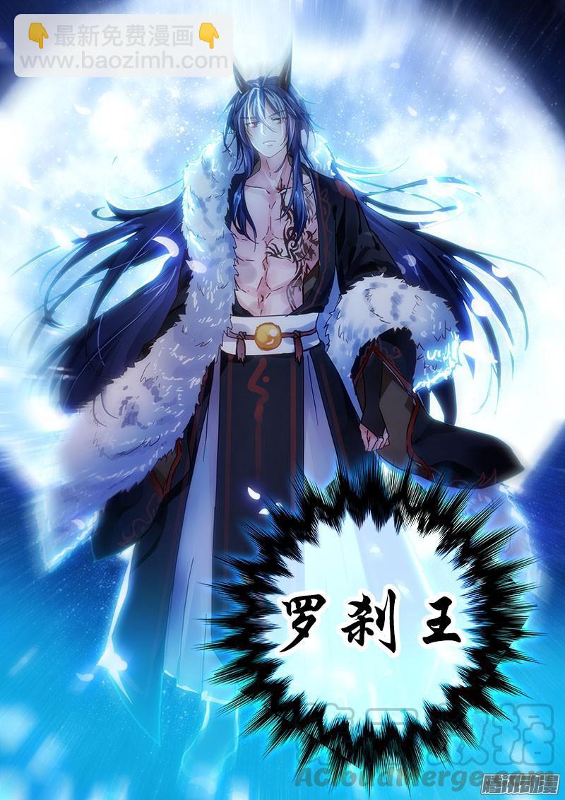 🍔罗刹大人请留步 232 真王诞生！ 第11页