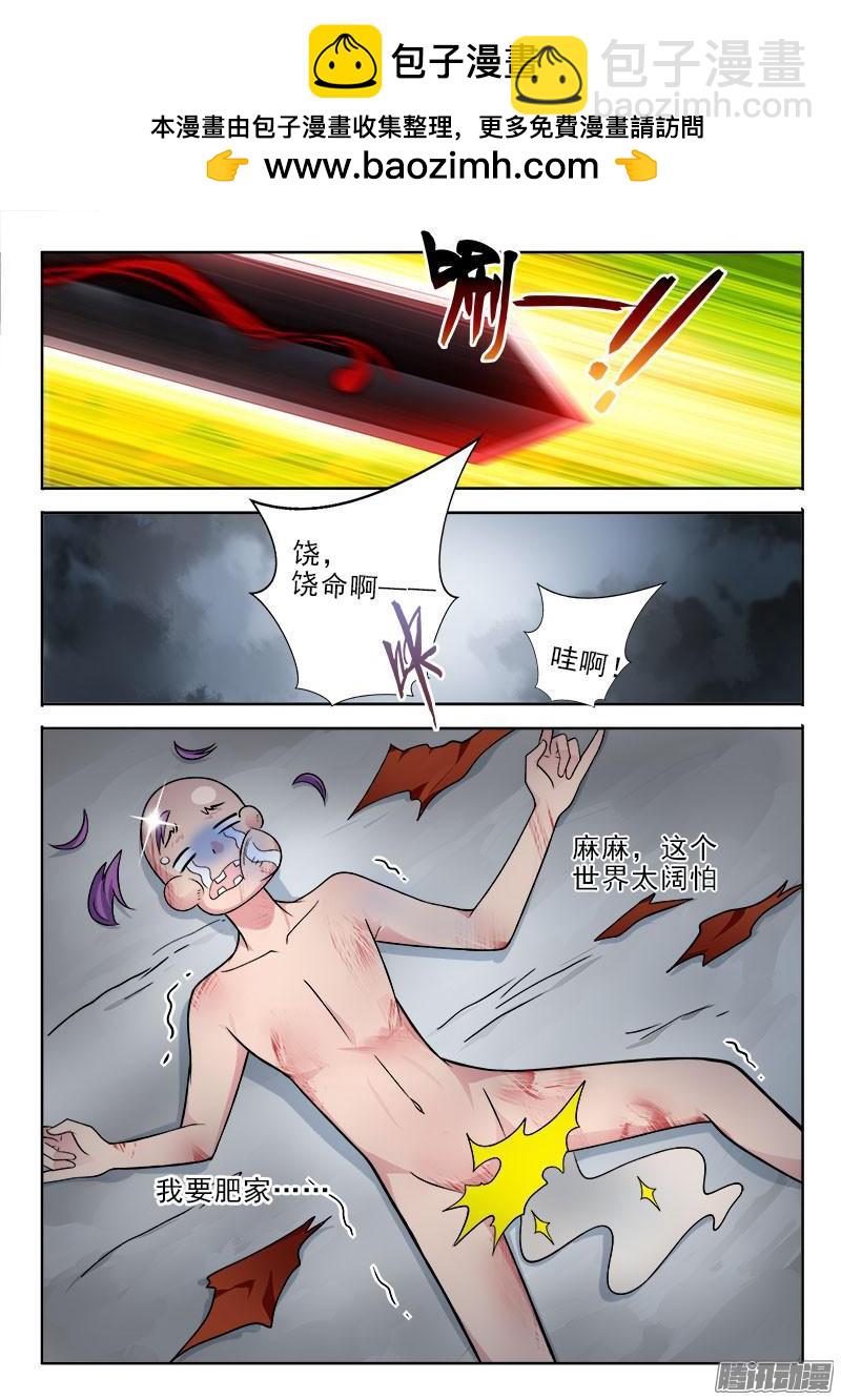 🍔罗刹大人请留步 232 真王诞生！ 第2页