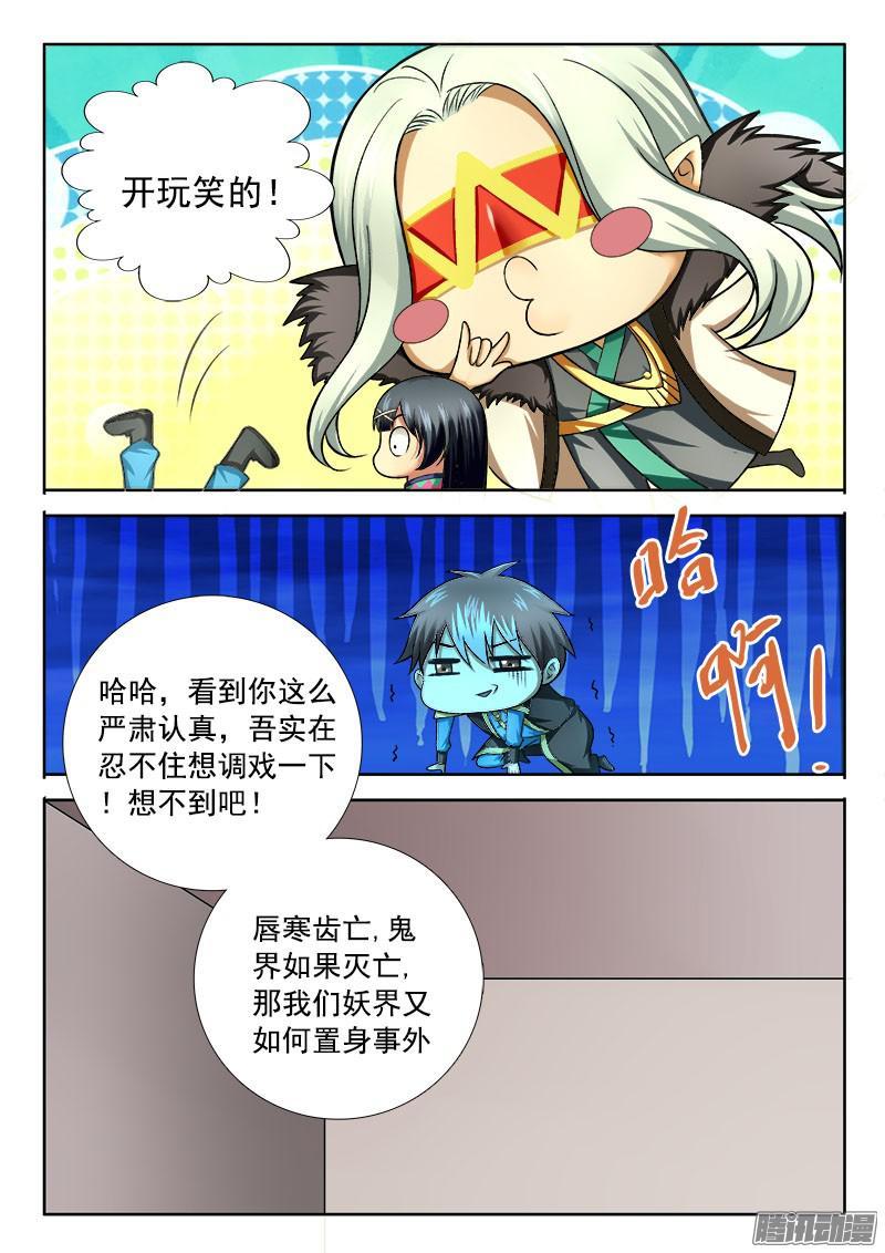 🍔罗刹大人请留步 235 猫妖的下落 第3页