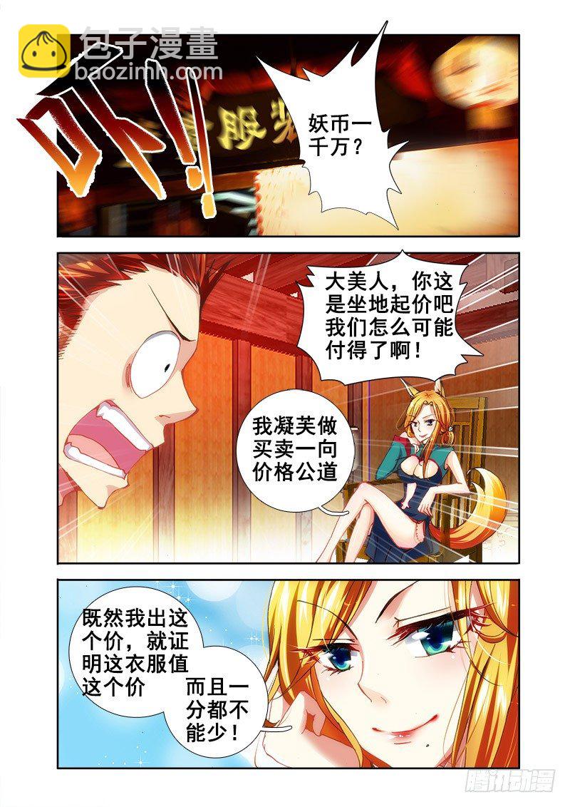 🍔罗刹大人请留步 25 打工吧 第2页