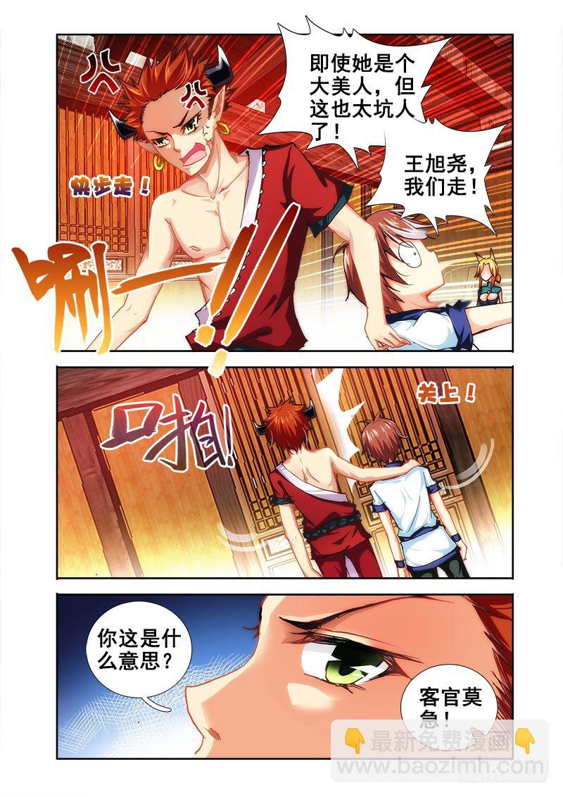 🍔罗刹大人请留步 25 打工吧 第3页