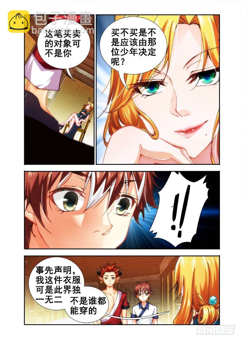 🍔罗刹大人请留步 25 打工吧 第4页