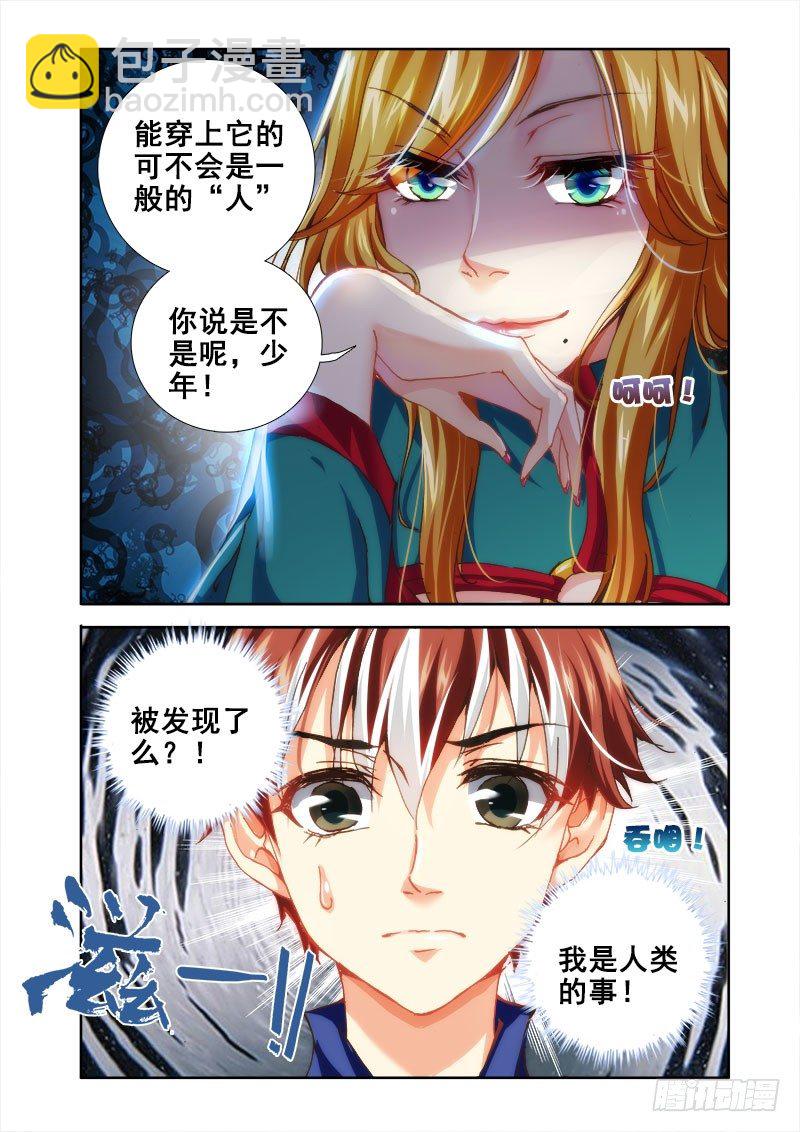 🍔罗刹大人请留步 25 打工吧 第5页