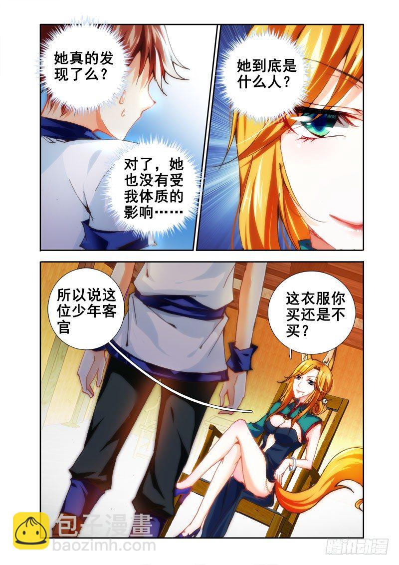 🍔罗刹大人请留步 25 打工吧 第6页