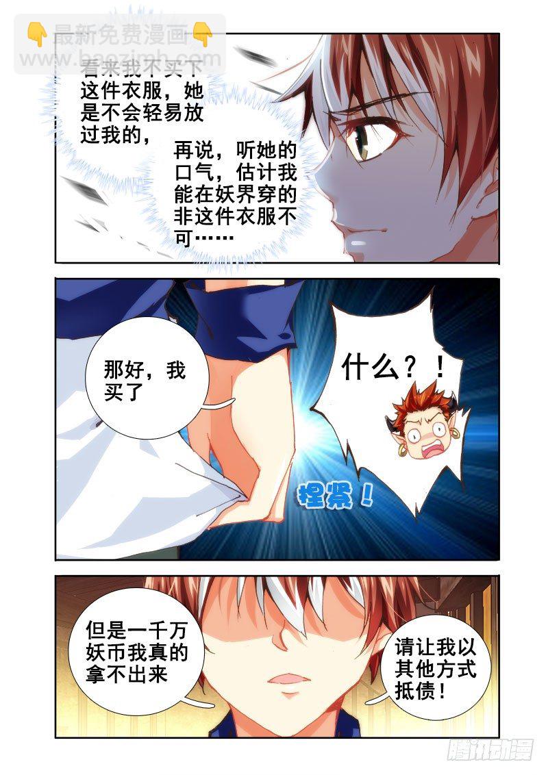 🍔罗刹大人请留步 25 打工吧 第7页