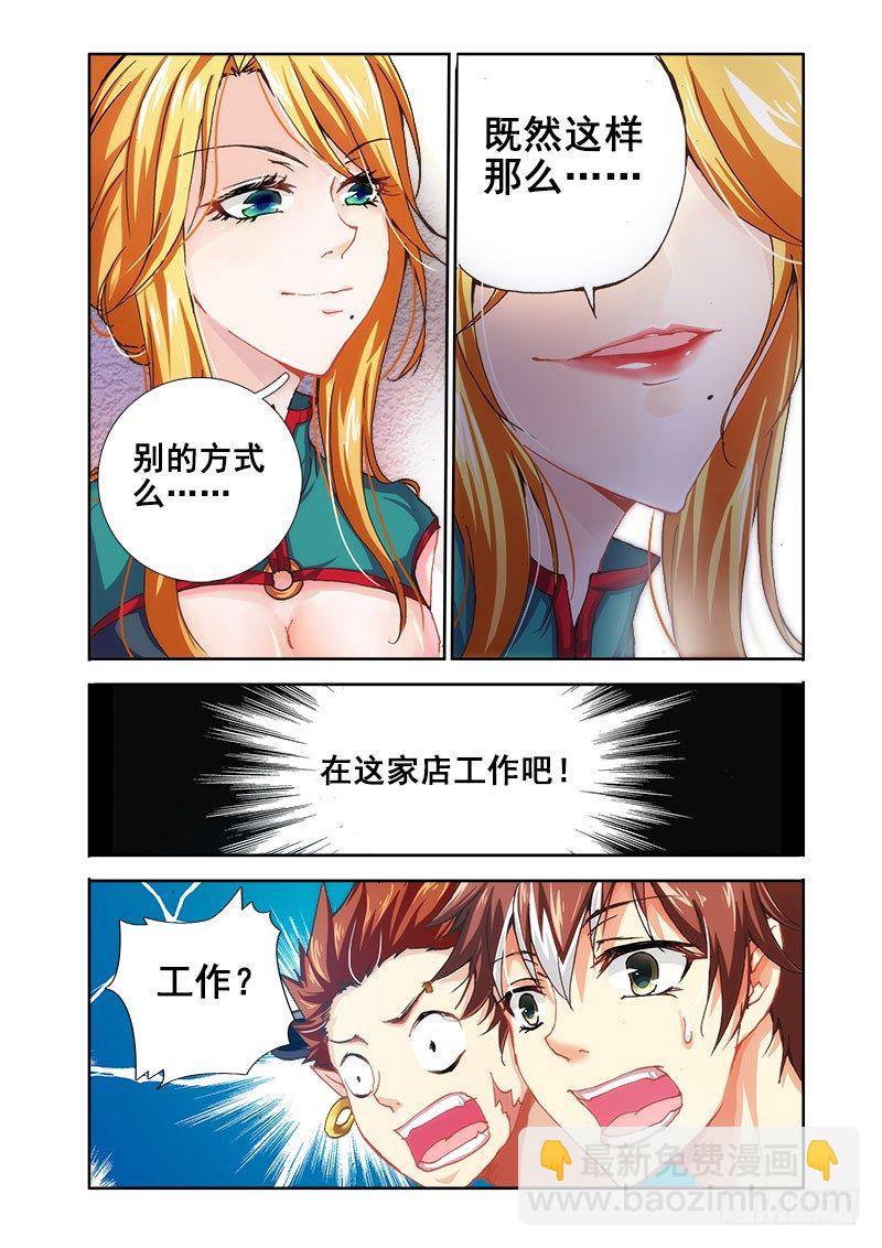 🍔罗刹大人请留步 25 打工吧 第8页