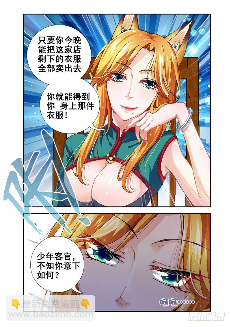 🍔罗刹大人请留步 25 打工吧 第9页