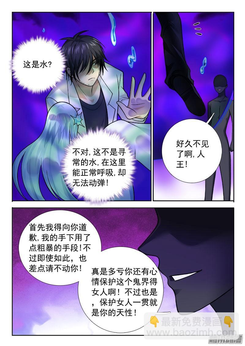 🍔罗刹大人请留步 242 老公亲亲？！ 第10页