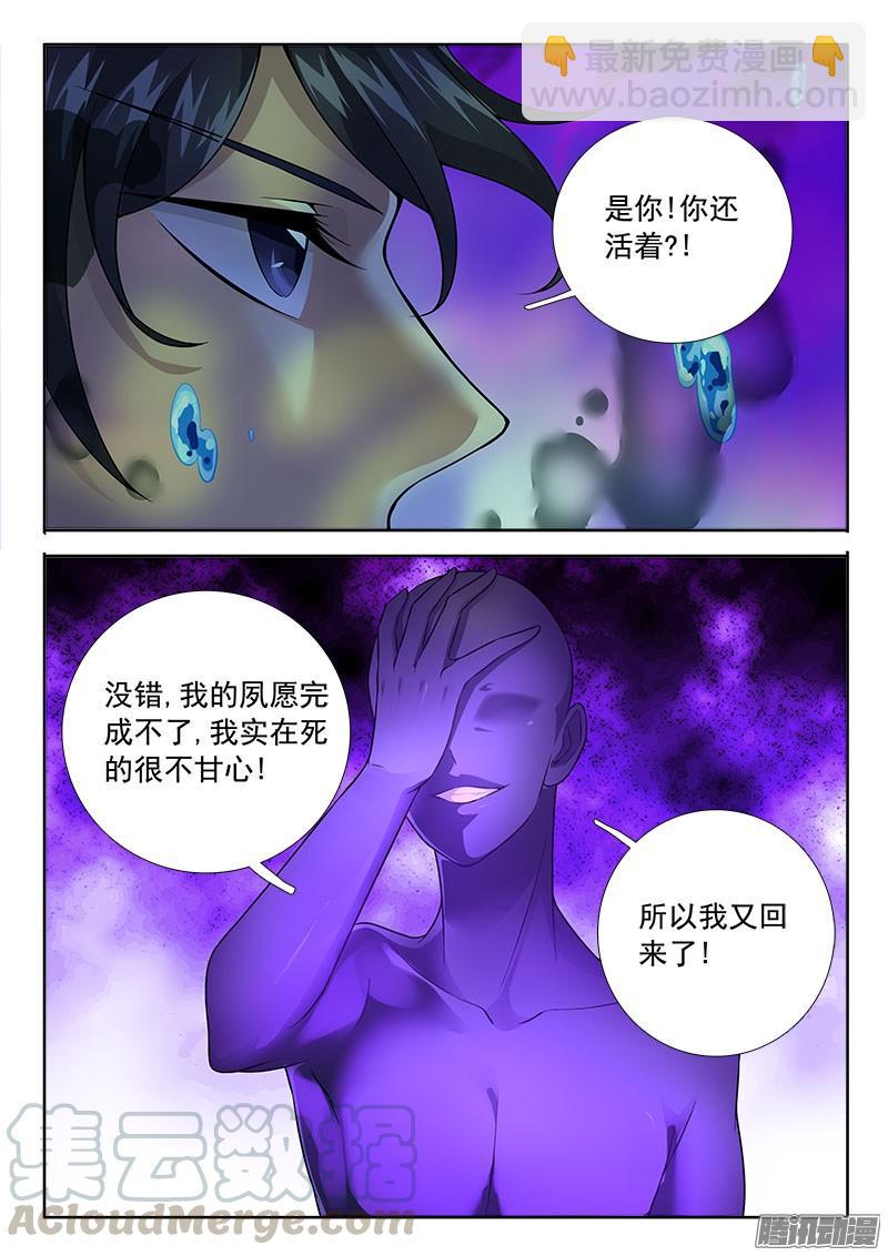 🍔罗刹大人请留步 242 老公亲亲？！ 第11页