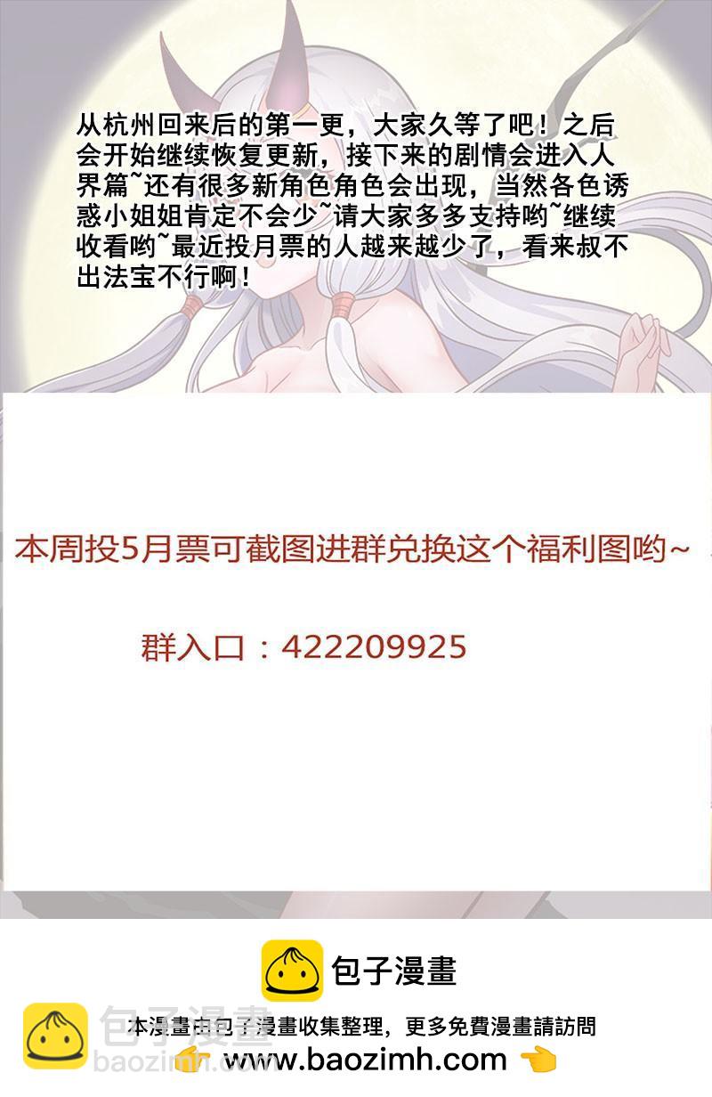 🍔罗刹大人请留步 242 老公亲亲？！ 第13页